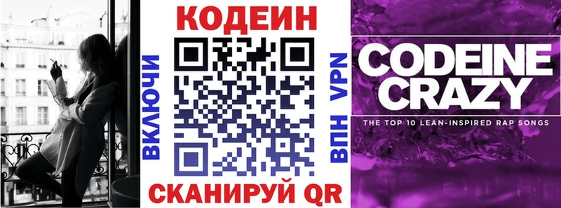 Кодеиновый сироп Lean напиток Lean (лин)  Купить где  Велиж 