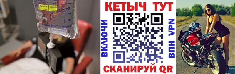 Кетамин VHQ  Купить закладки  Велиж 
